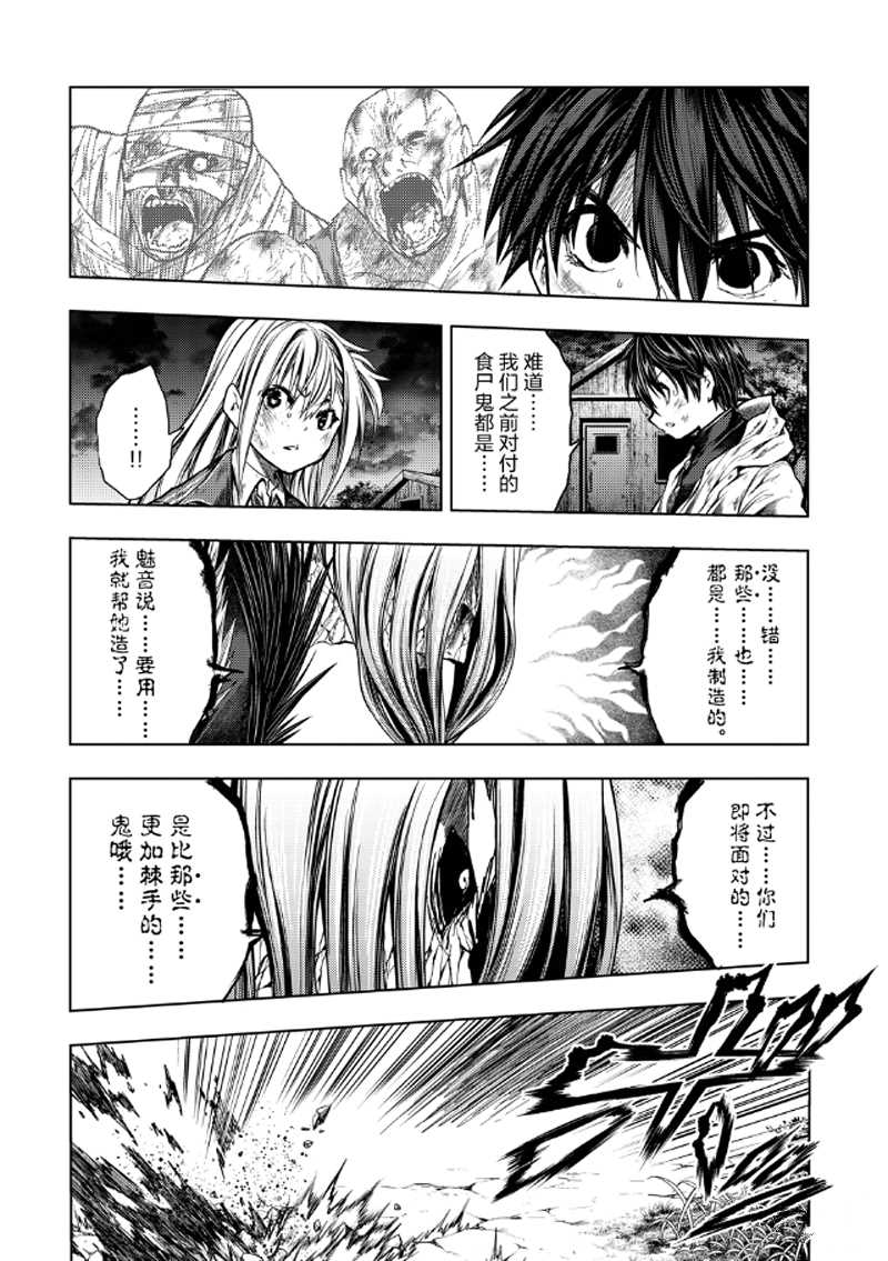 《见面之后5秒开始战斗》第129.1话 第10页