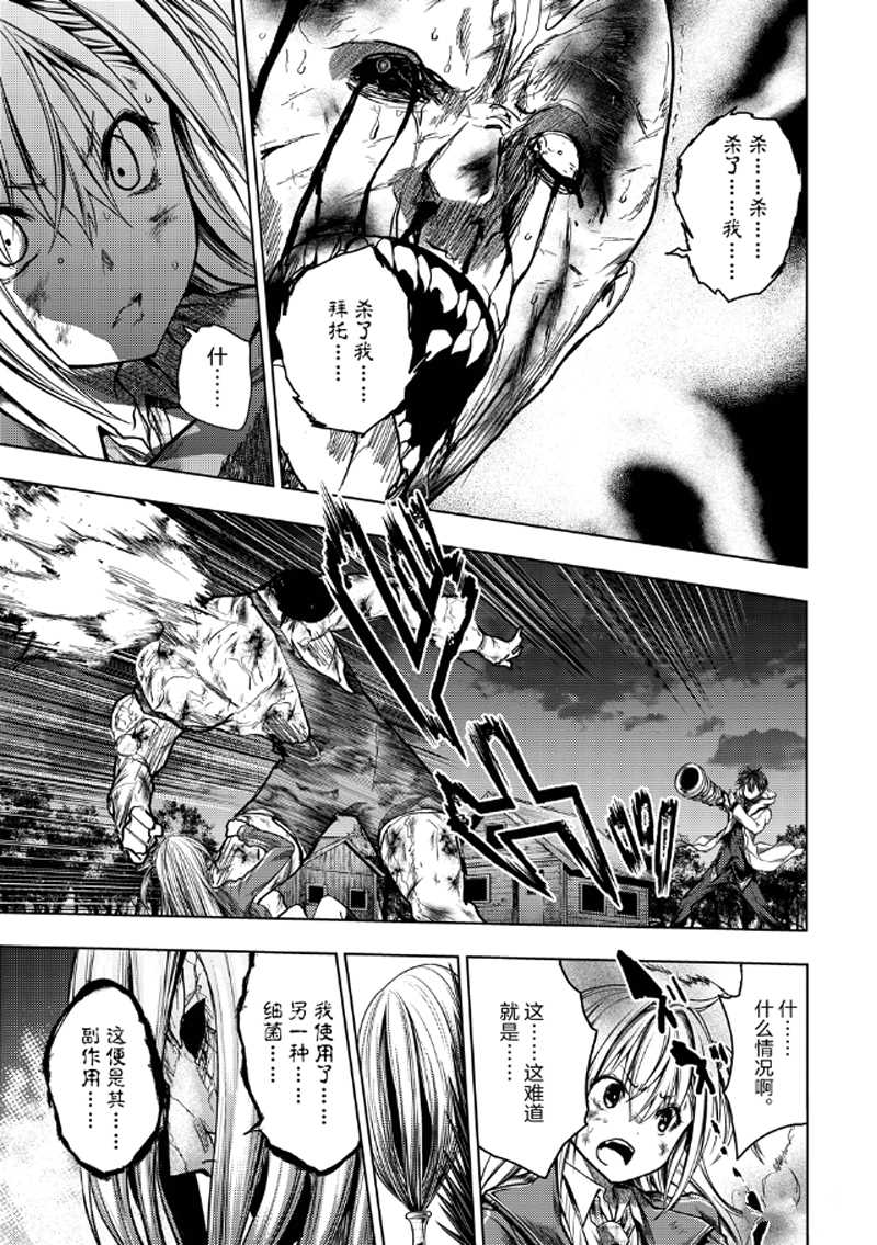 《见面之后5秒开始战斗》第129.1话 第13页