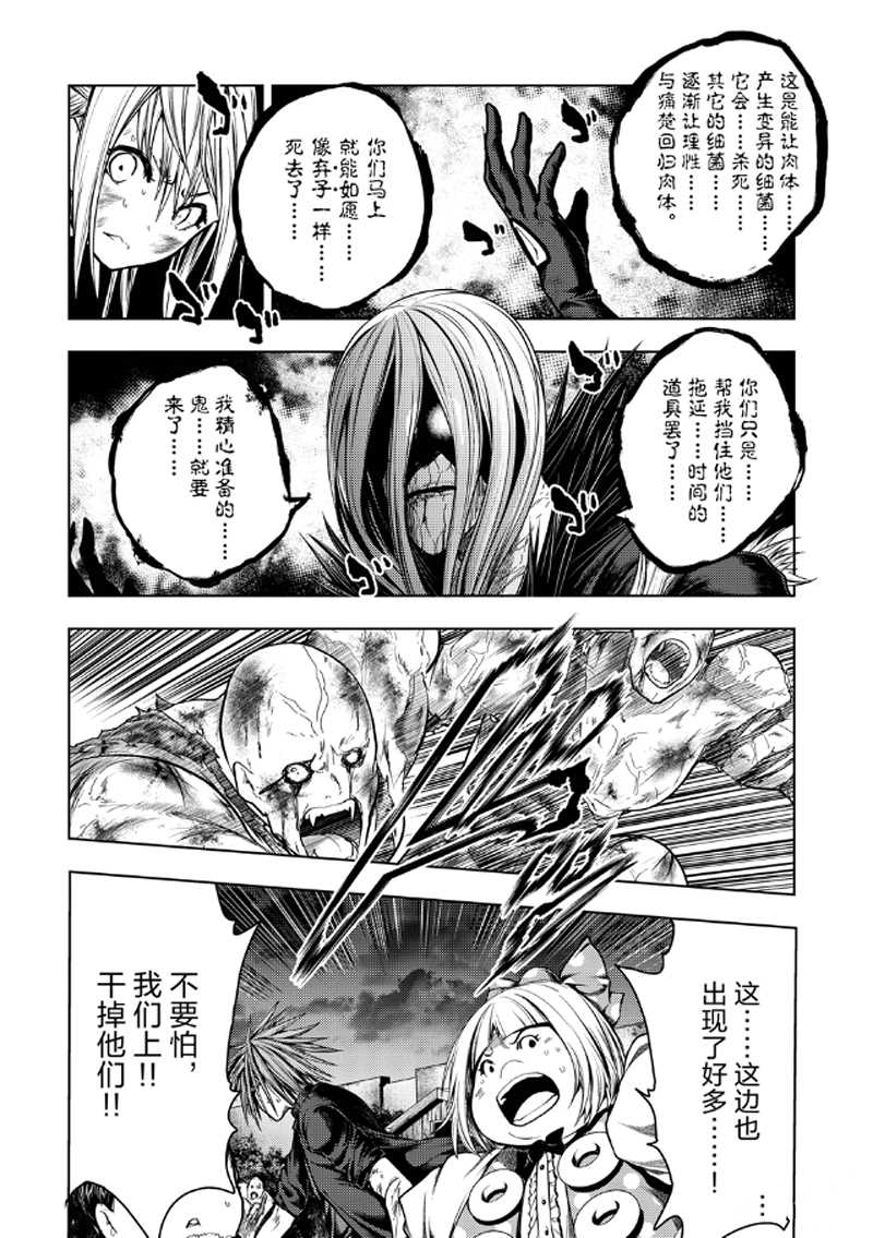 《见面之后5秒开始战斗》第129.1话 第14页