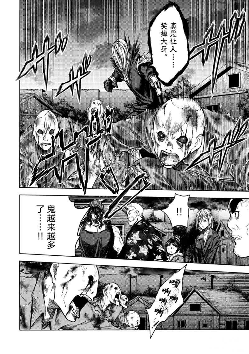 《见面之后5秒开始战斗》第129.1话 第2页