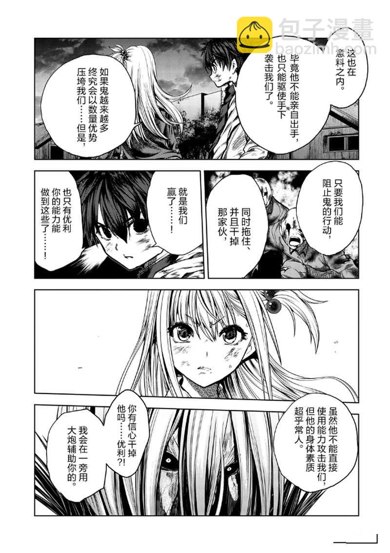 《见面之后5秒开始战斗》第129.1话 第3页