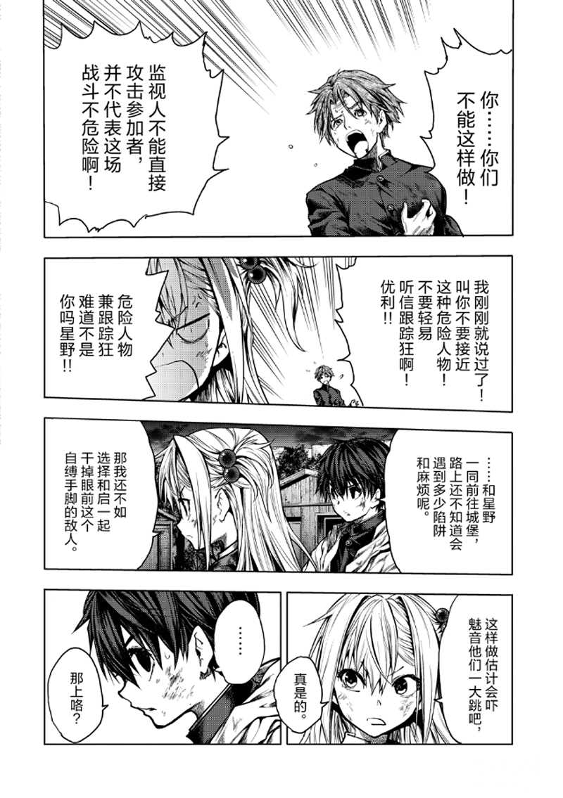 《见面之后5秒开始战斗》第129.1话 第4页