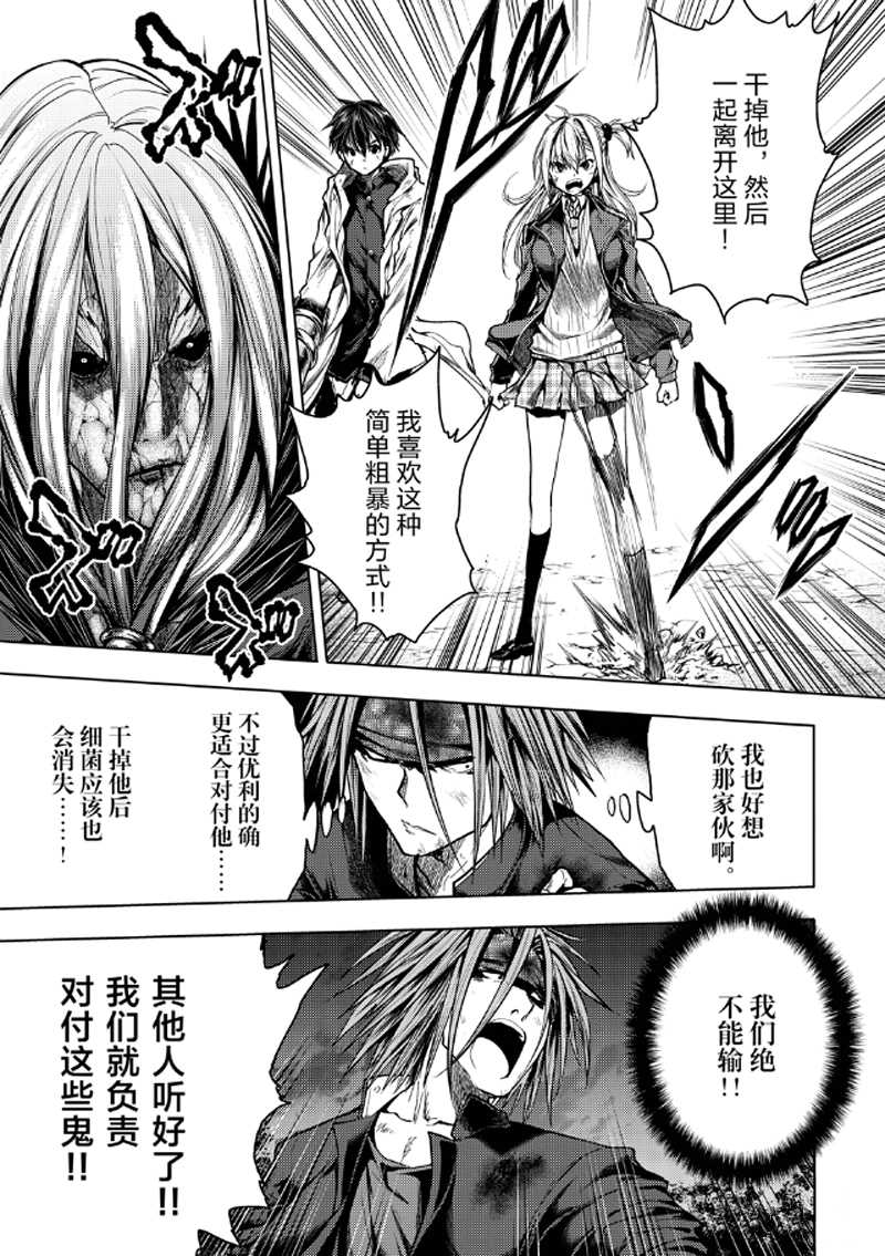 《见面之后5秒开始战斗》第129.1话 第5页