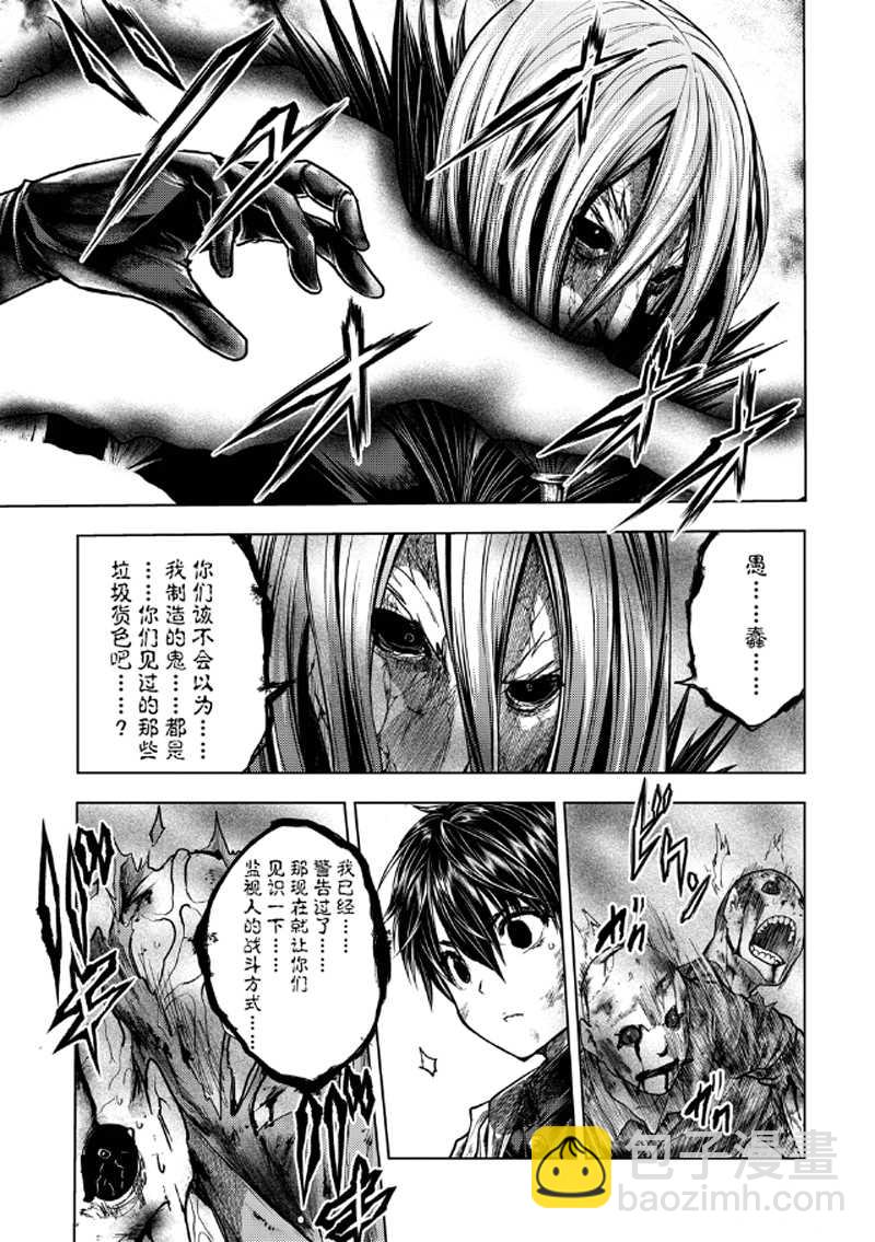 《见面之后5秒开始战斗》第129.1话 第7页