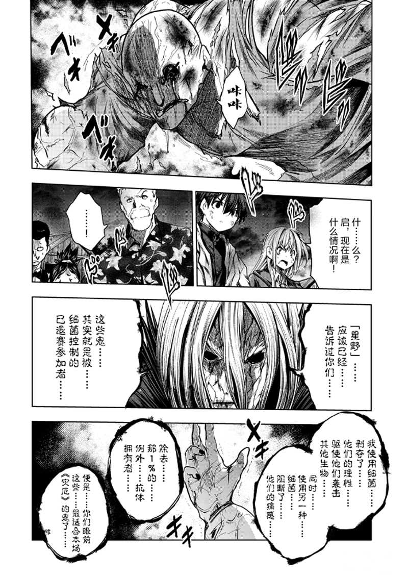 《见面之后5秒开始战斗》第129.1话 第8页