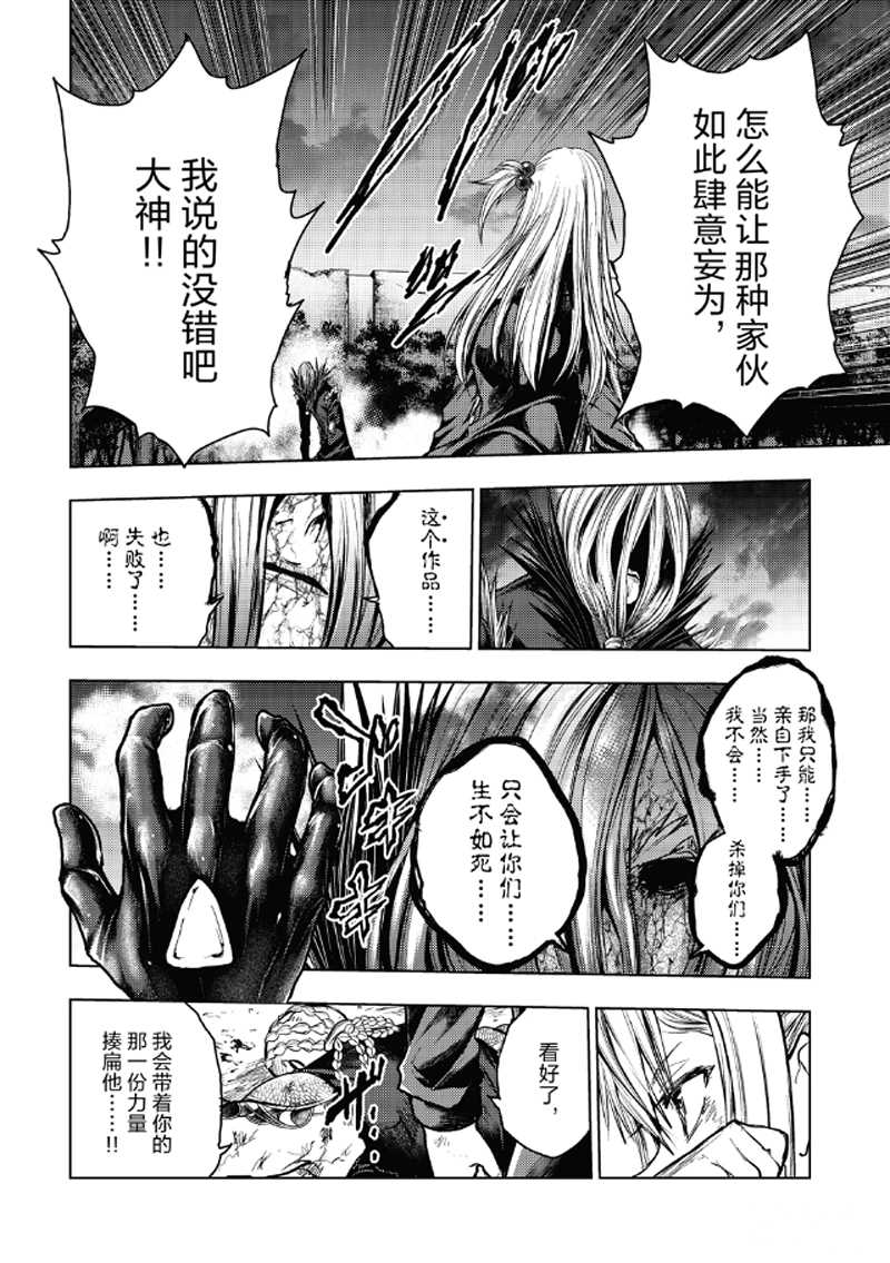 《见面之后5秒开始战斗》第130.2话 第15页