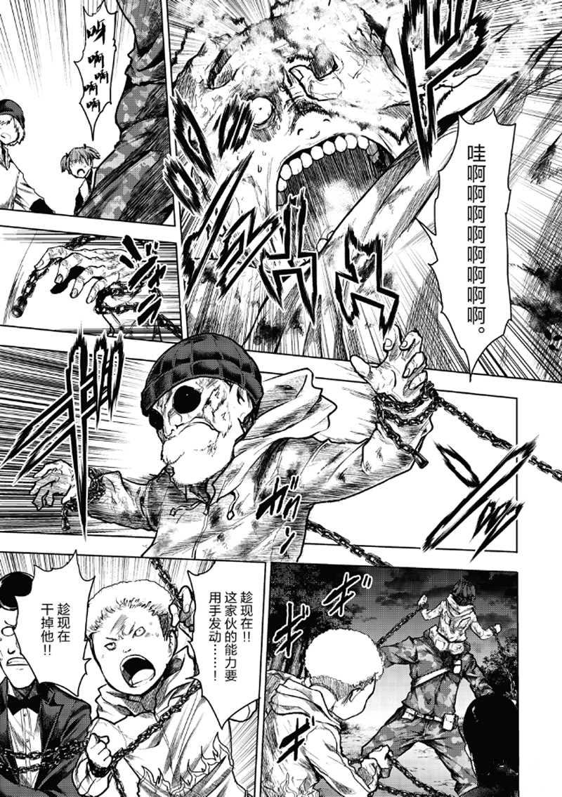 《见面之后5秒开始战斗》第130.2话 第2页