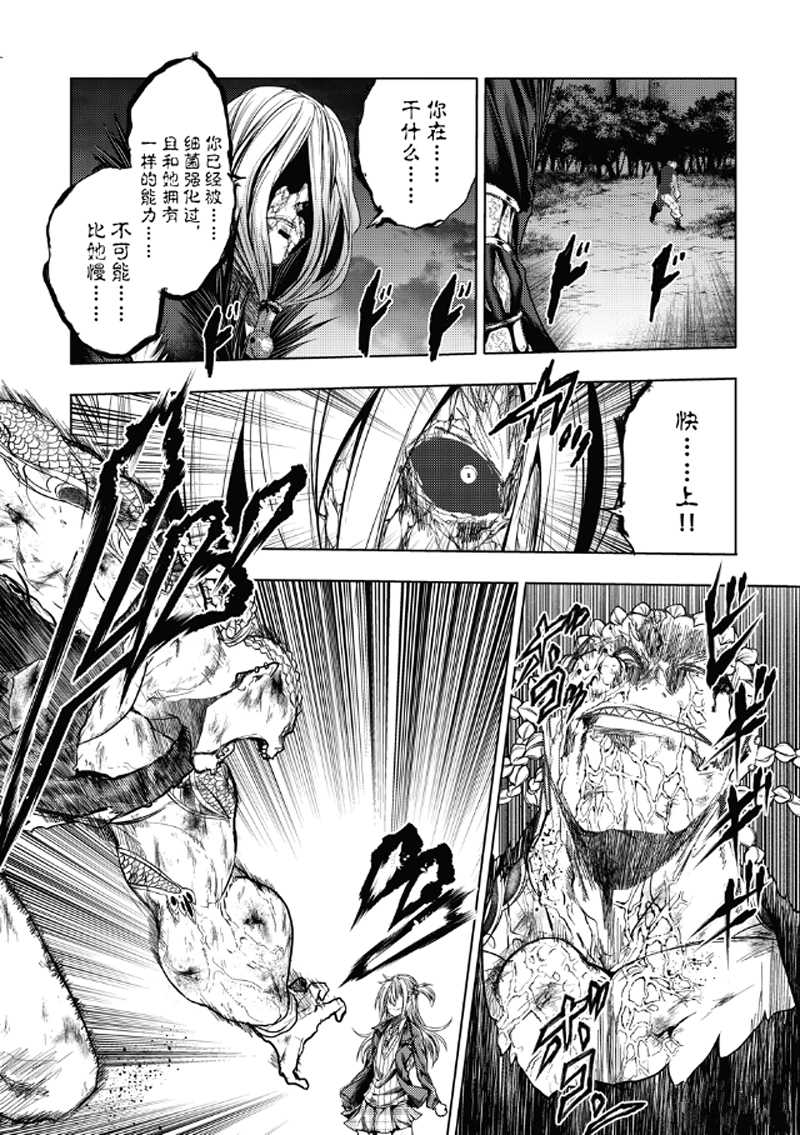《见面之后5秒开始战斗》第130.2话 第6页