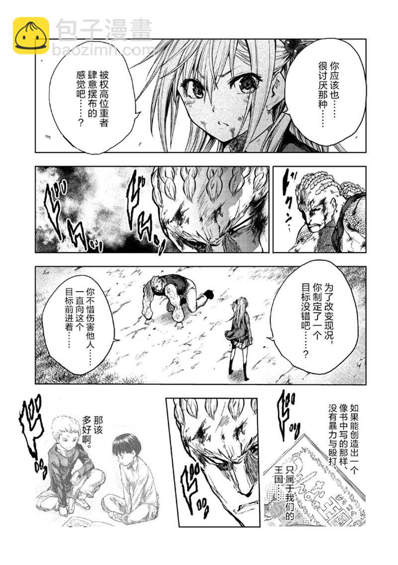 《见面之后5秒开始战斗》第130.2话 第8页