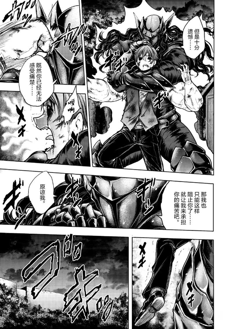 《见面之后5秒开始战斗》第130.1话 第11页