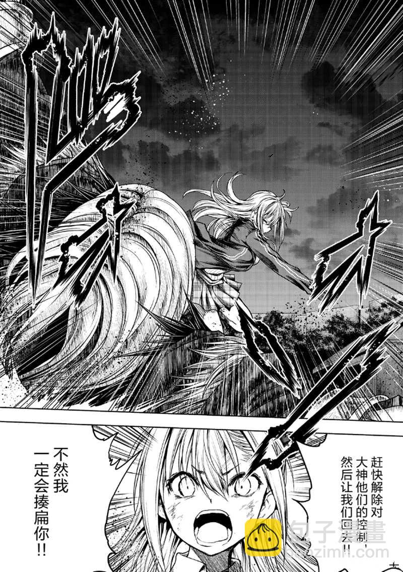 《见面之后5秒开始战斗》第130.1话 第2页