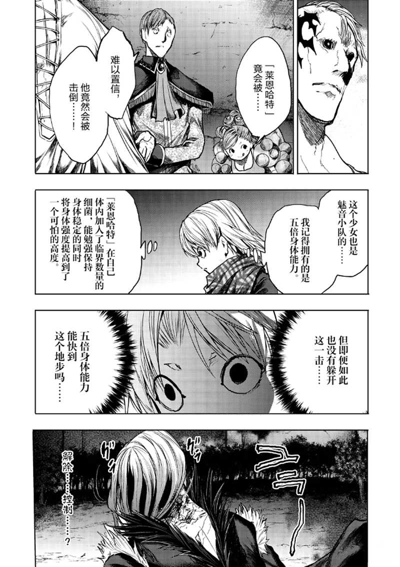 《见面之后5秒开始战斗》第130.1话 第3页