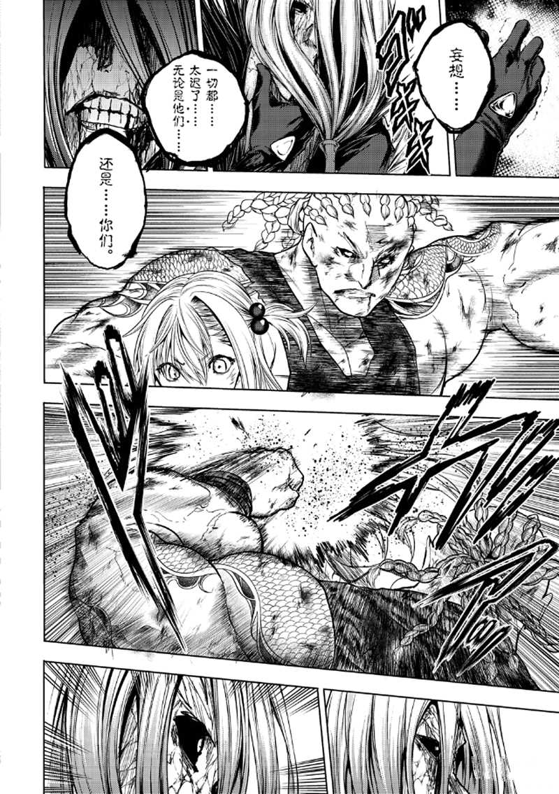 《见面之后5秒开始战斗》第130.1话 第4页