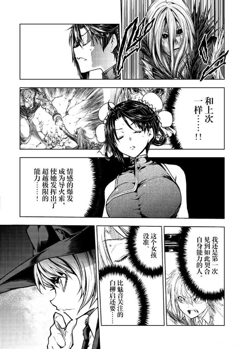 《见面之后5秒开始战斗》第130.1话 第6页
