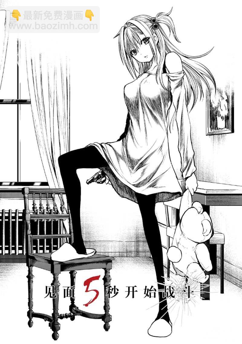 《见面之后5秒开始战斗》第130.1话 第7页