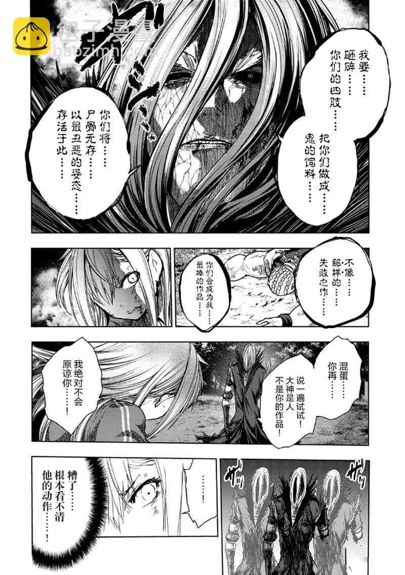 《见面之后5秒开始战斗》第131话 第10页
