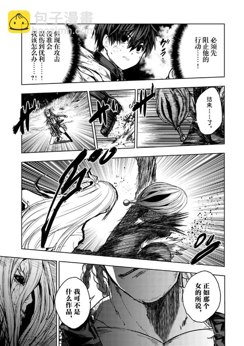 《见面之后5秒开始战斗》第131话 第11页