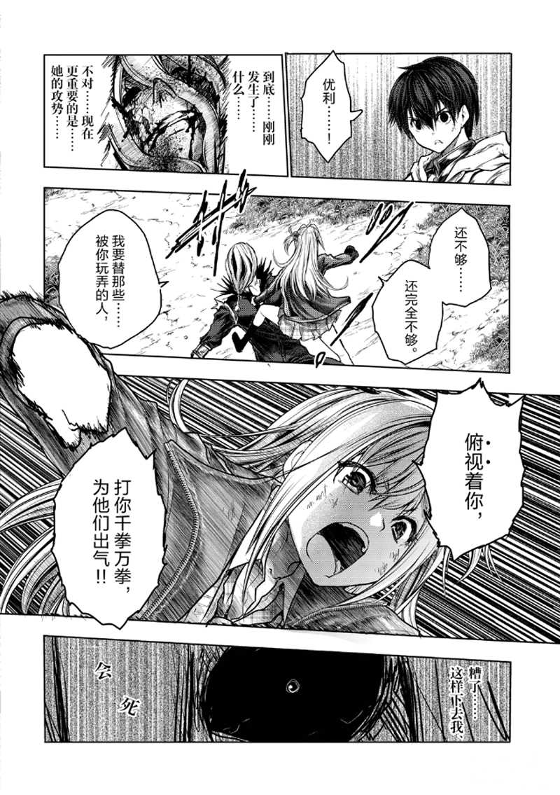 《见面之后5秒开始战斗》第131话 第16页