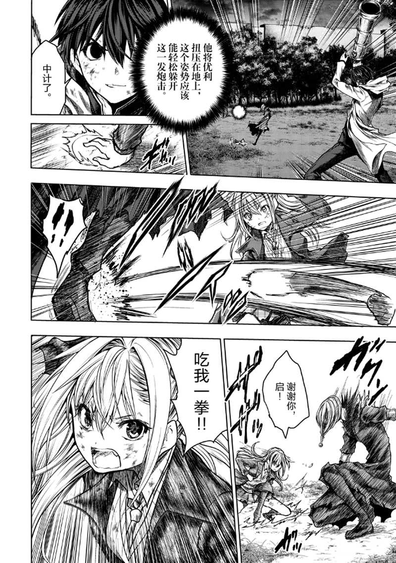 《见面之后5秒开始战斗》第131话 第4页