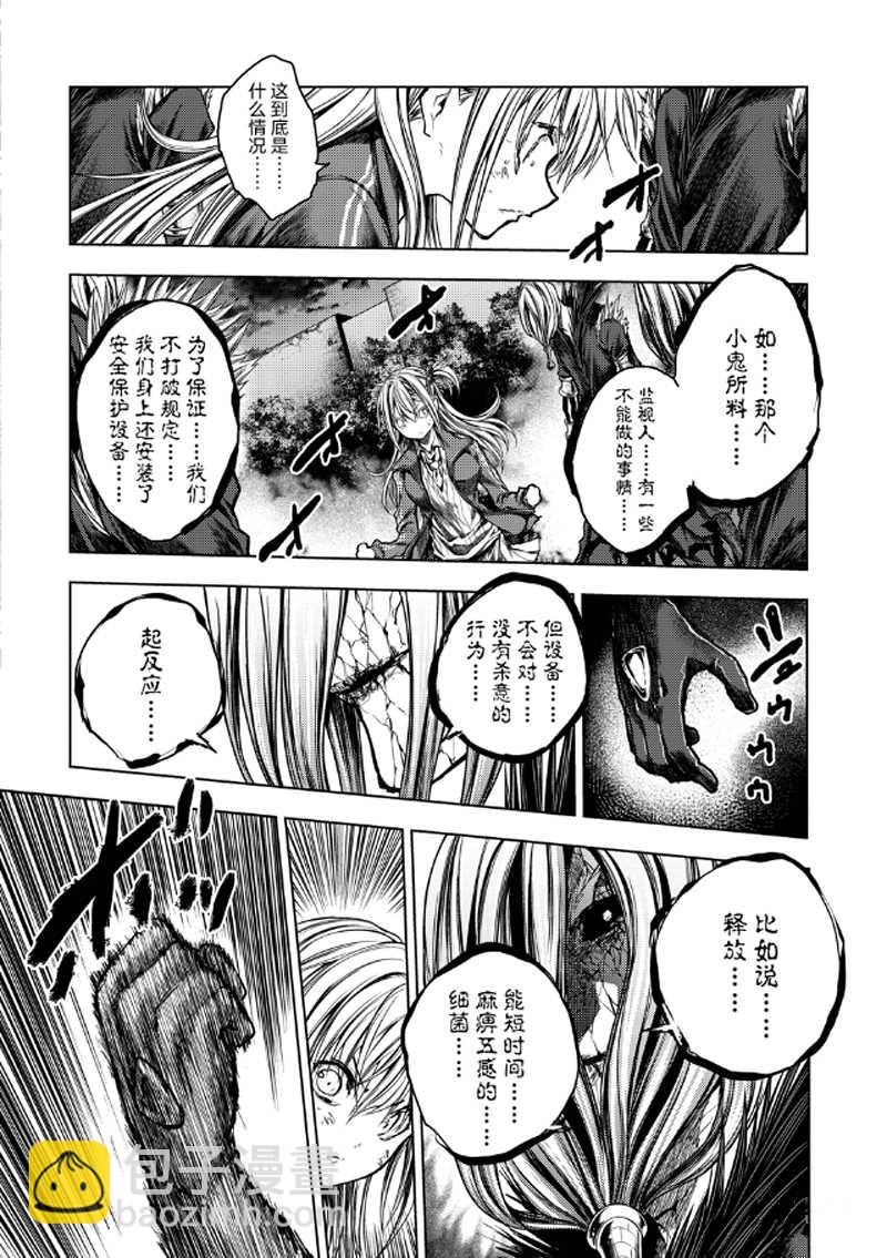 《见面之后5秒开始战斗》第131话 第6页