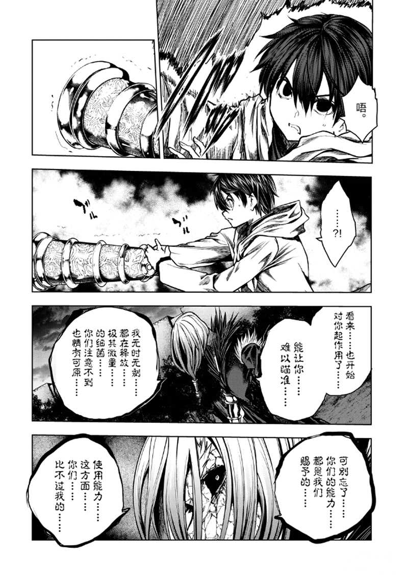 《见面之后5秒开始战斗》第131话 第8页