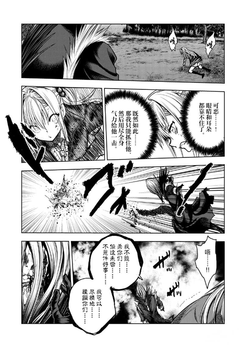 《见面之后5秒开始战斗》第131话 第9页