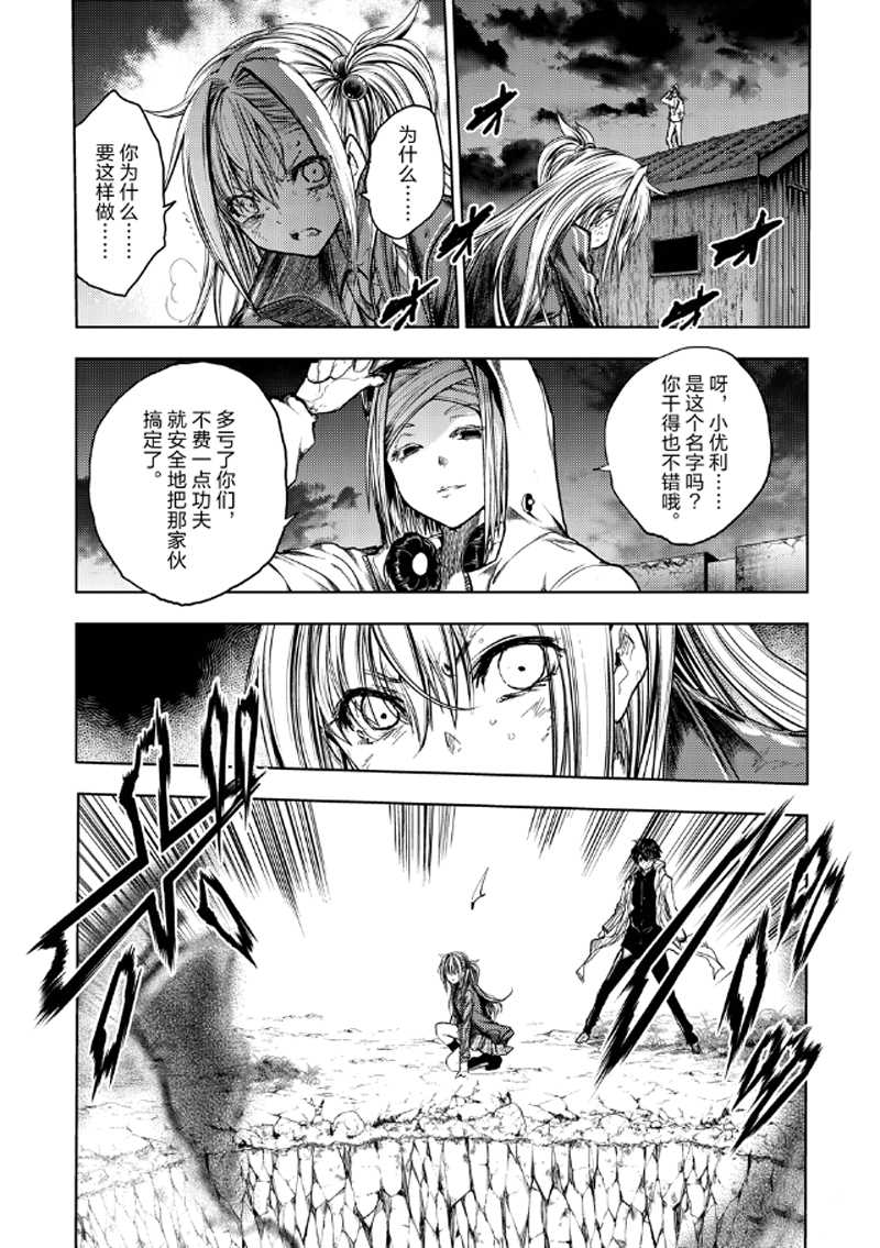 《见面之后5秒开始战斗》第133.1话 第3页