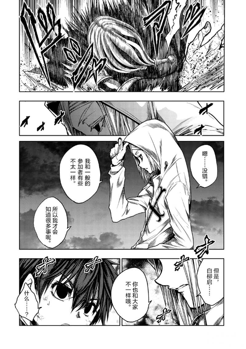 《见面之后5秒开始战斗》第133.1话 第6页