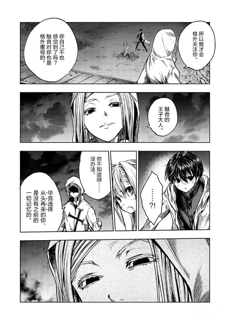 《见面之后5秒开始战斗》第133.1话 第7页