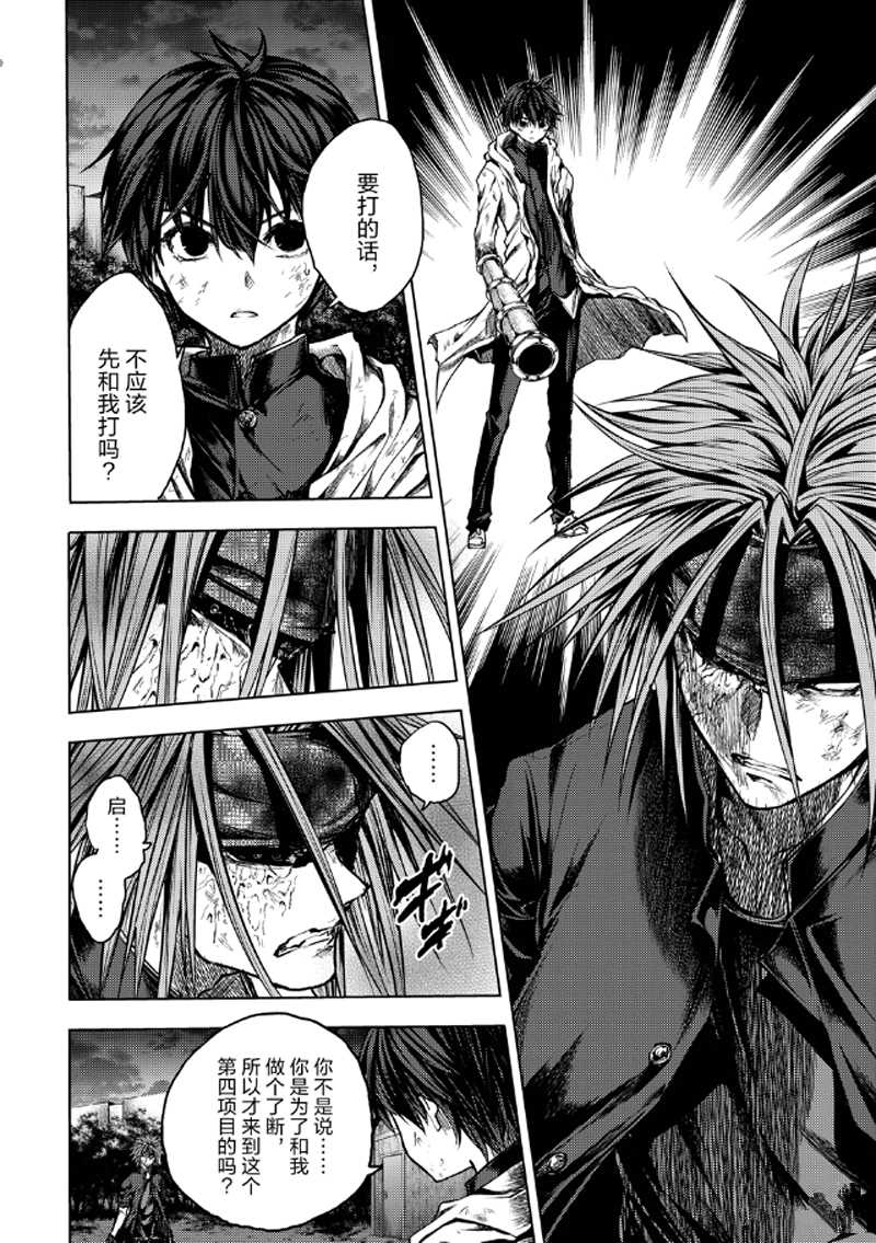 《见面之后5秒开始战斗》第132话 第10页