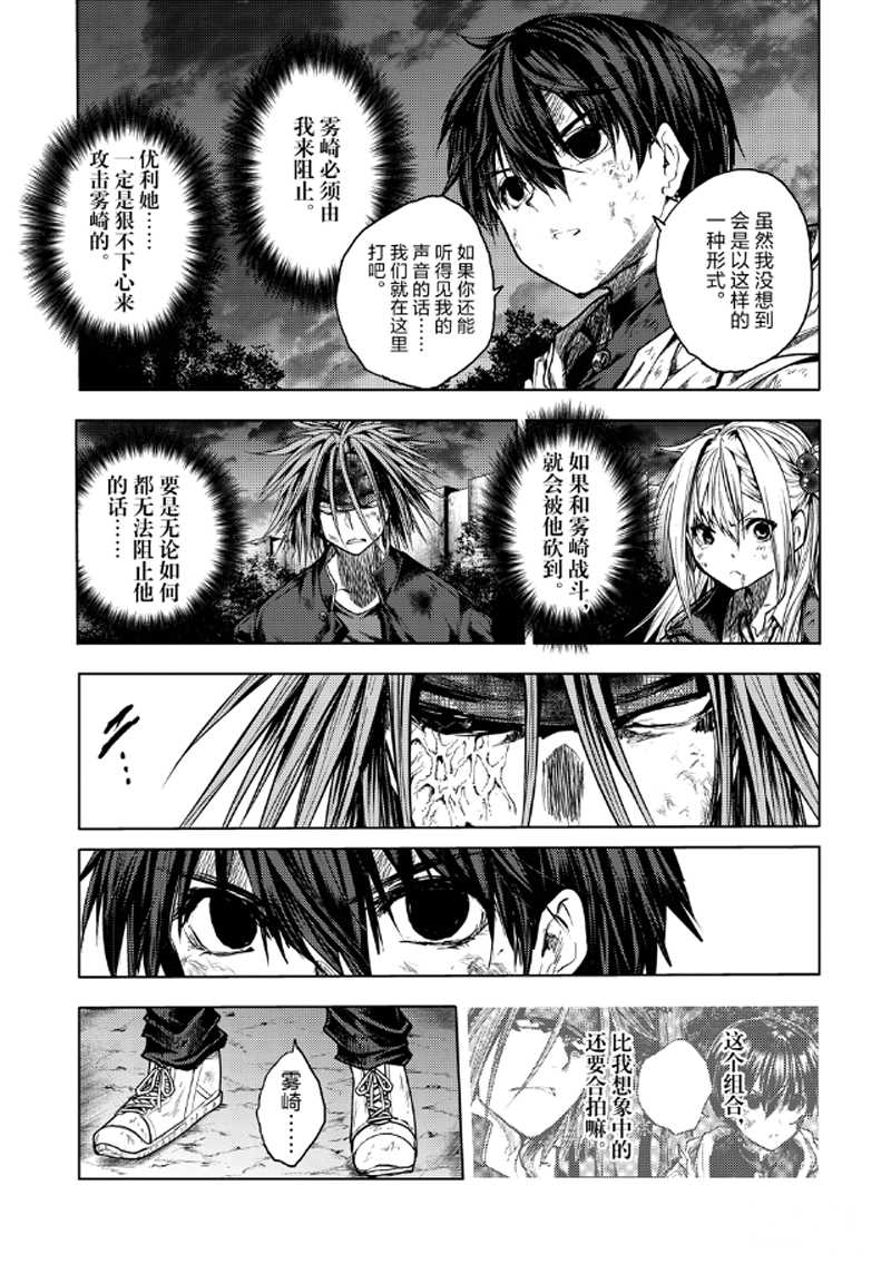 《见面之后5秒开始战斗》第132话 第11页