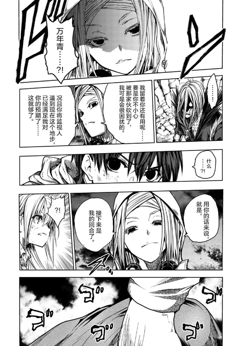 《见面之后5秒开始战斗》第132话 第16页