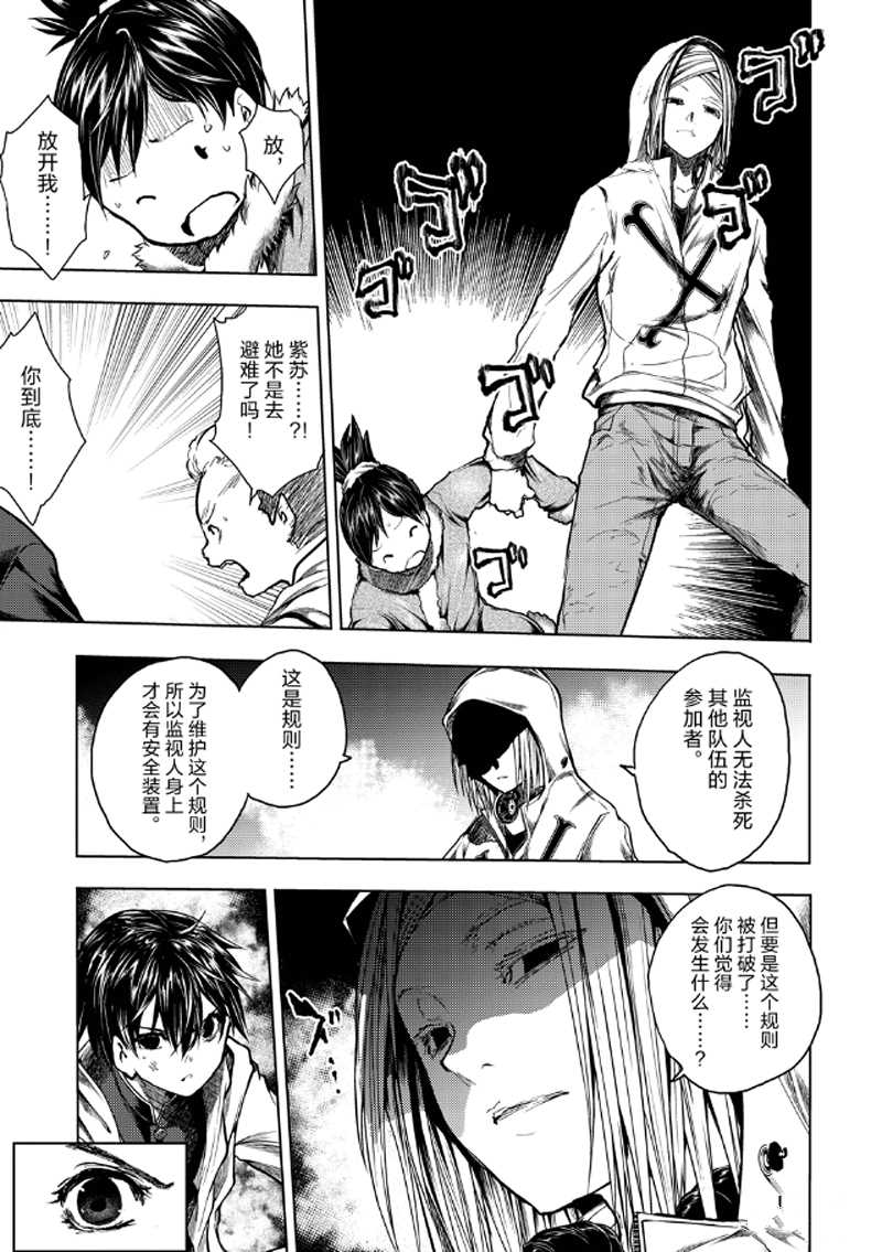 《见面之后5秒开始战斗》第132话 第17页