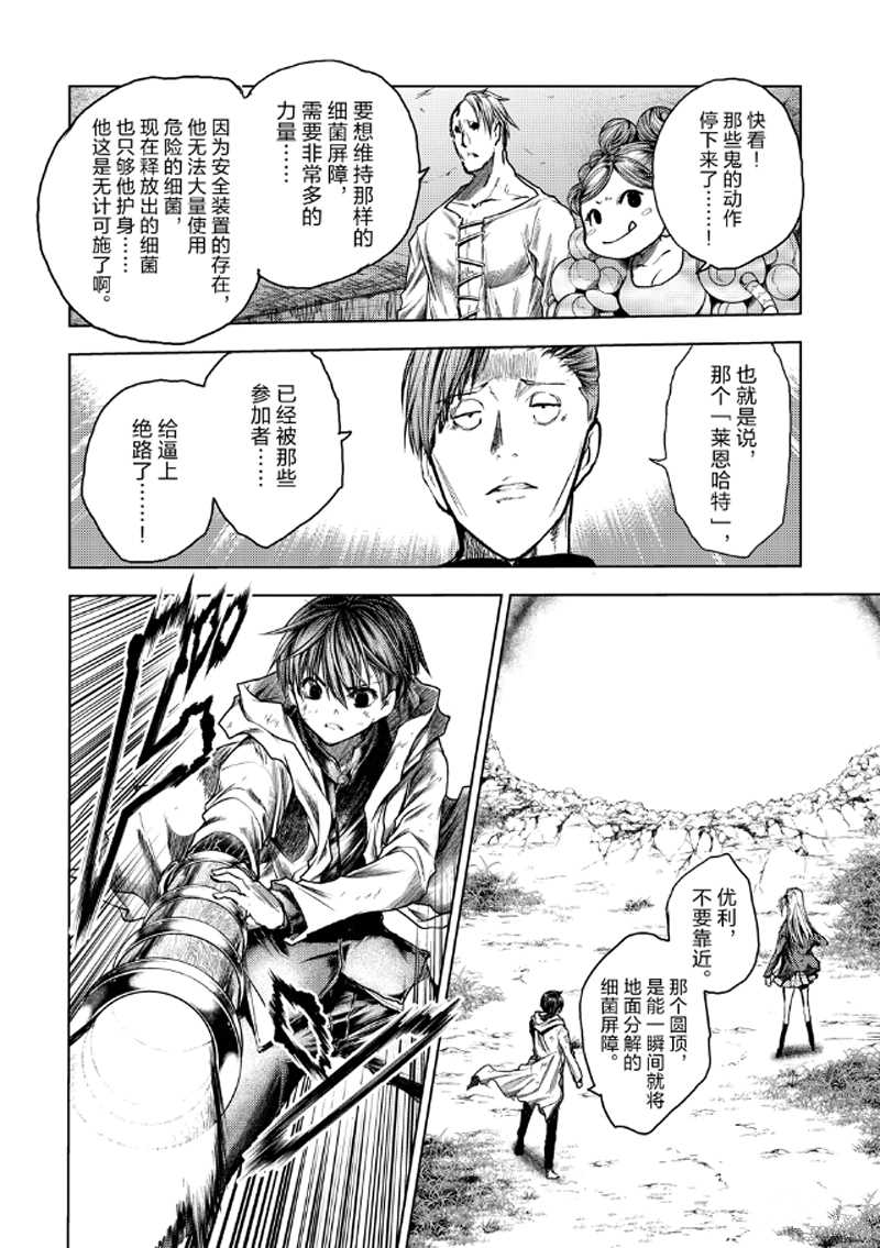 《见面之后5秒开始战斗》第132话 第4页