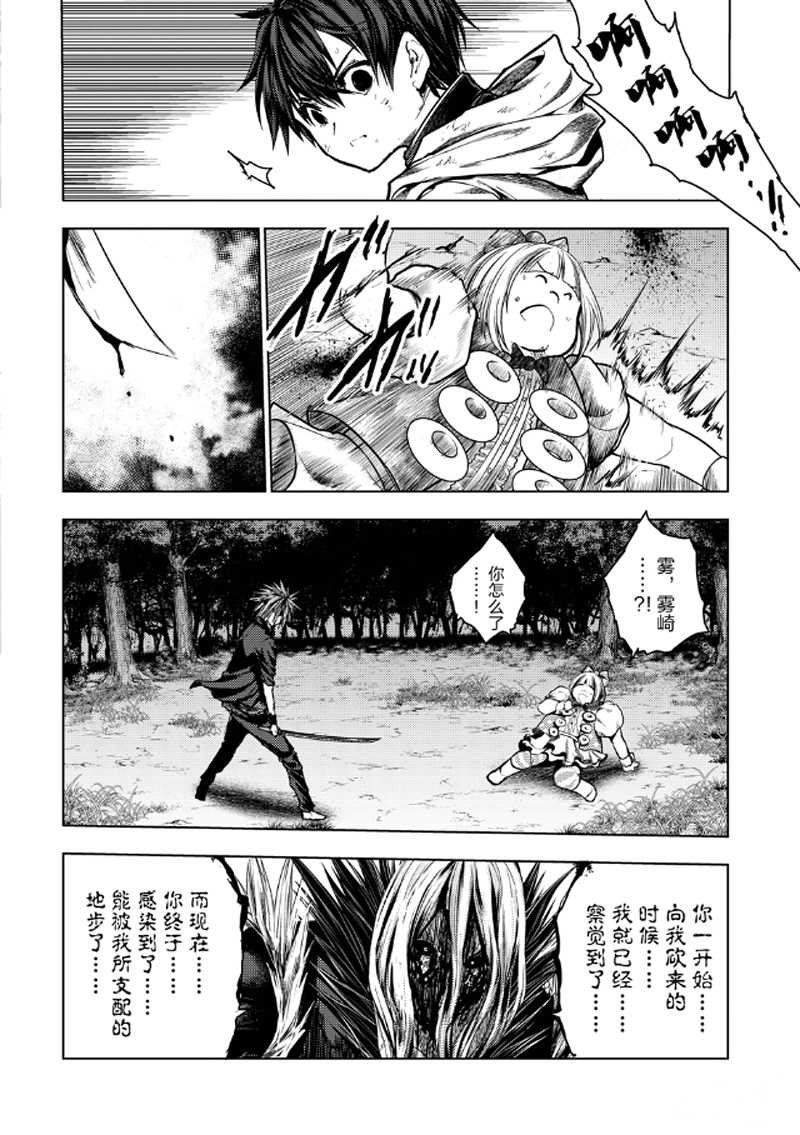 《见面之后5秒开始战斗》第132话 第6页