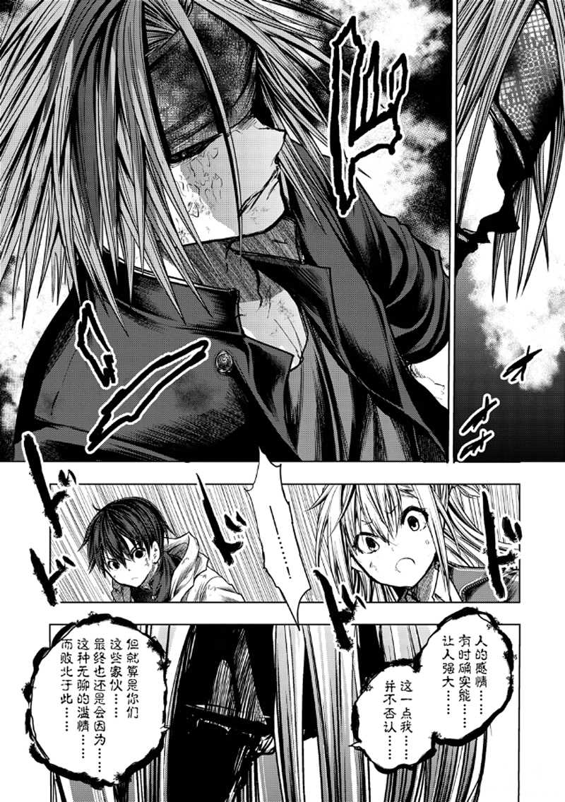 《见面之后5秒开始战斗》第132话 第7页
