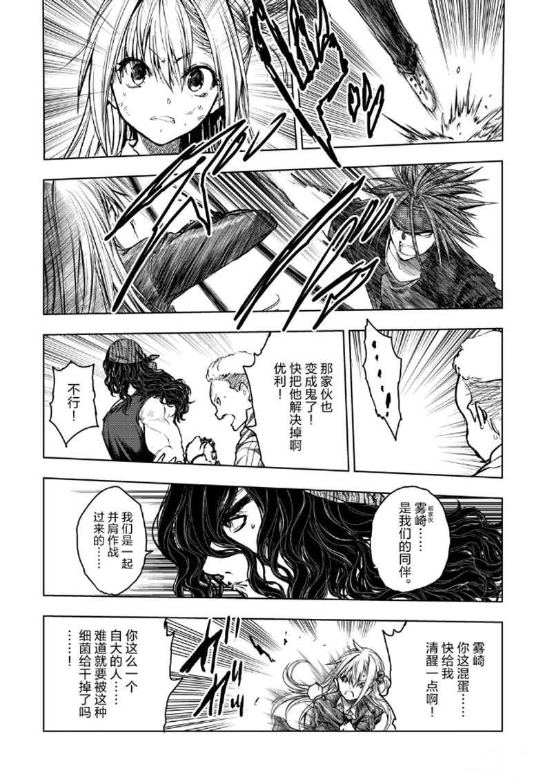《见面之后5秒开始战斗》第132话 第8页