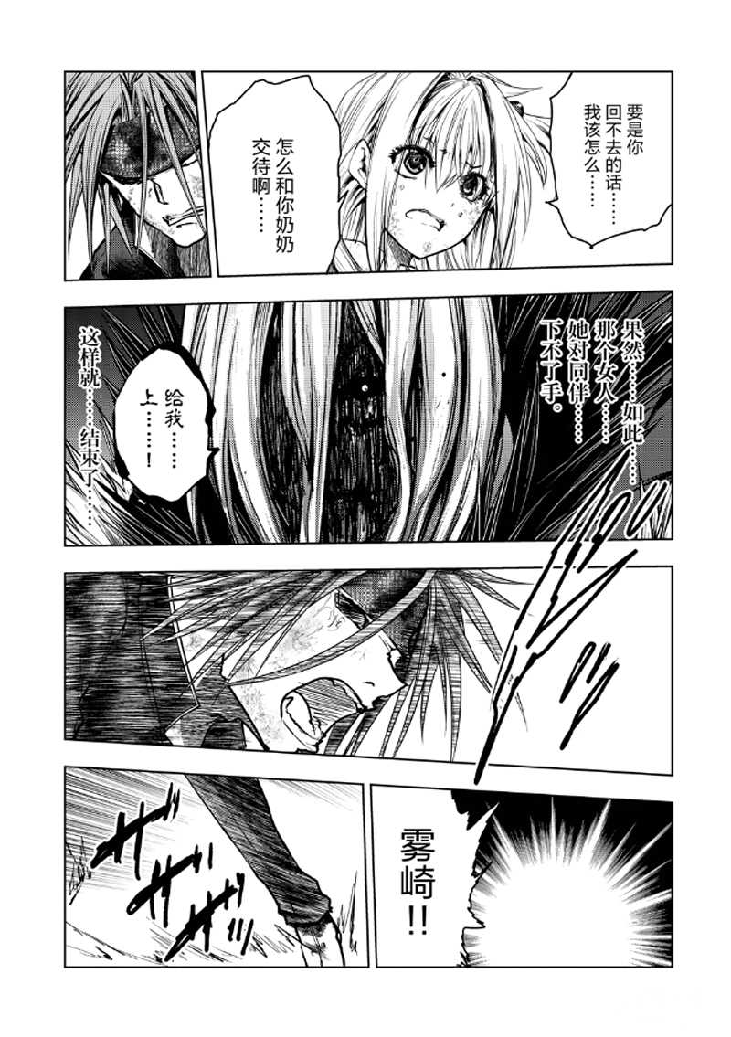 《见面之后5秒开始战斗》第132话 第9页