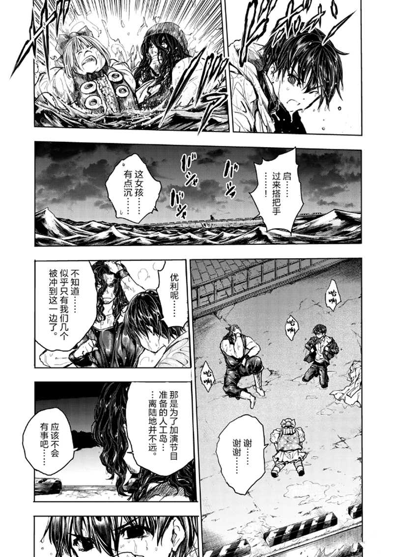 《见面之后5秒开始战斗》第133.2话 第16页