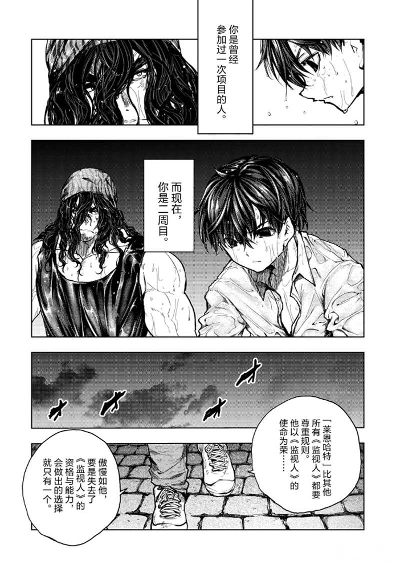 《见面之后5秒开始战斗》第133.2话 第17页