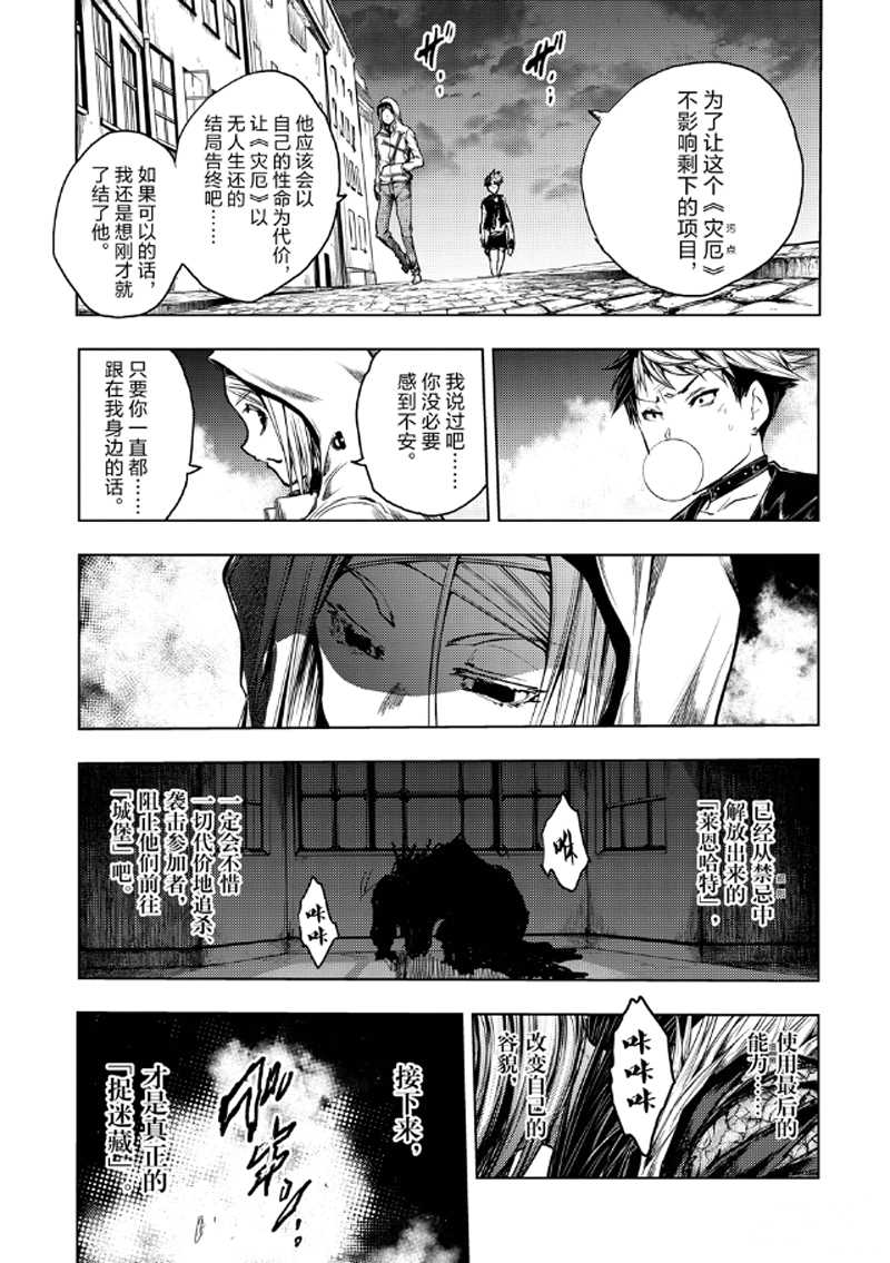 《见面之后5秒开始战斗》第133.2话 第18页