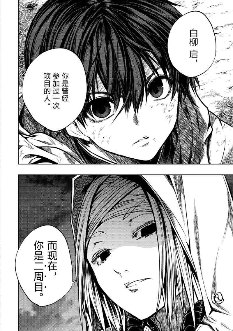 《见面之后5秒开始战斗》第133.2话 第1页