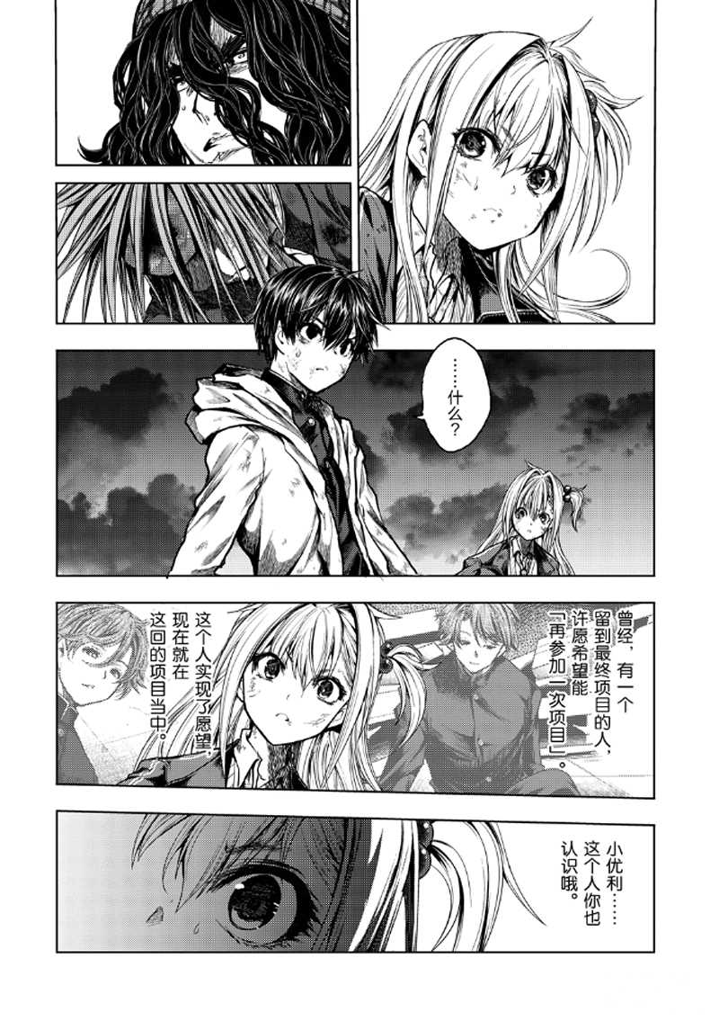 《见面之后5秒开始战斗》第133.2话 第3页