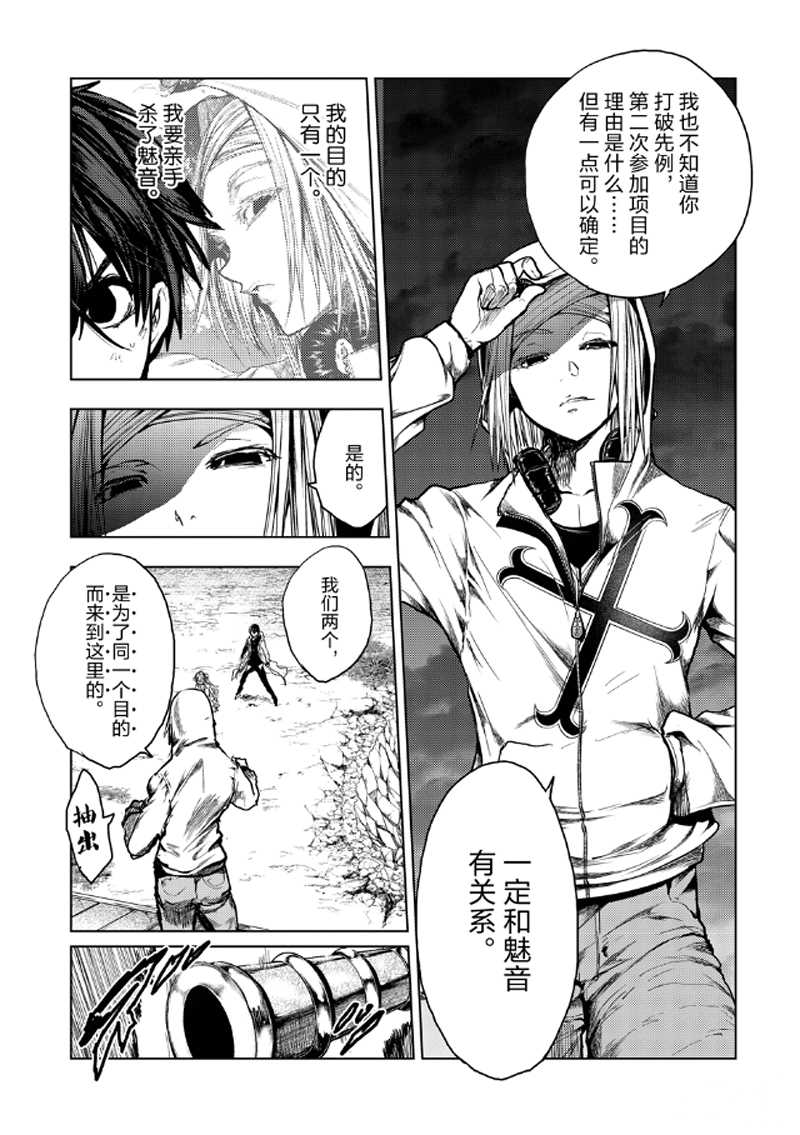 《见面之后5秒开始战斗》第133.2话 第4页