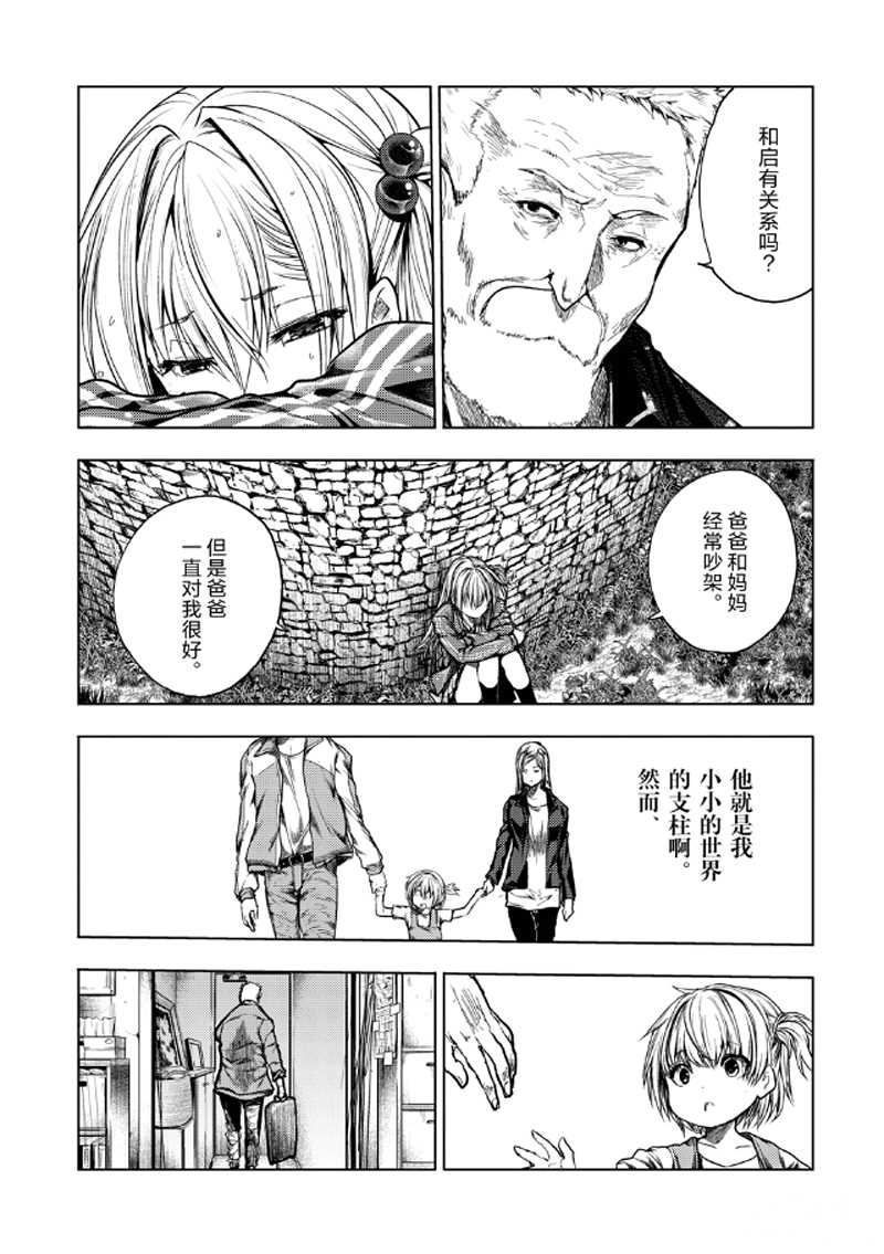 《见面之后5秒开始战斗》第135话 第10页