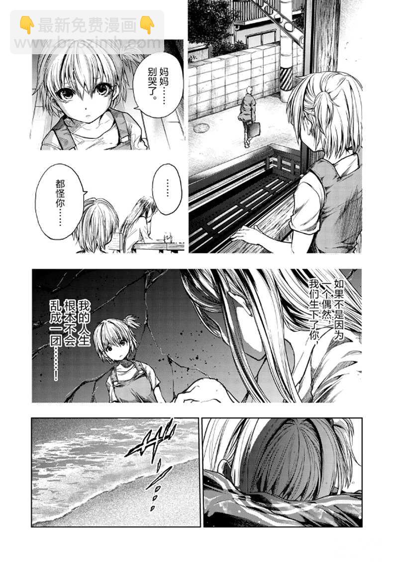 《见面之后5秒开始战斗》第135话 第11页