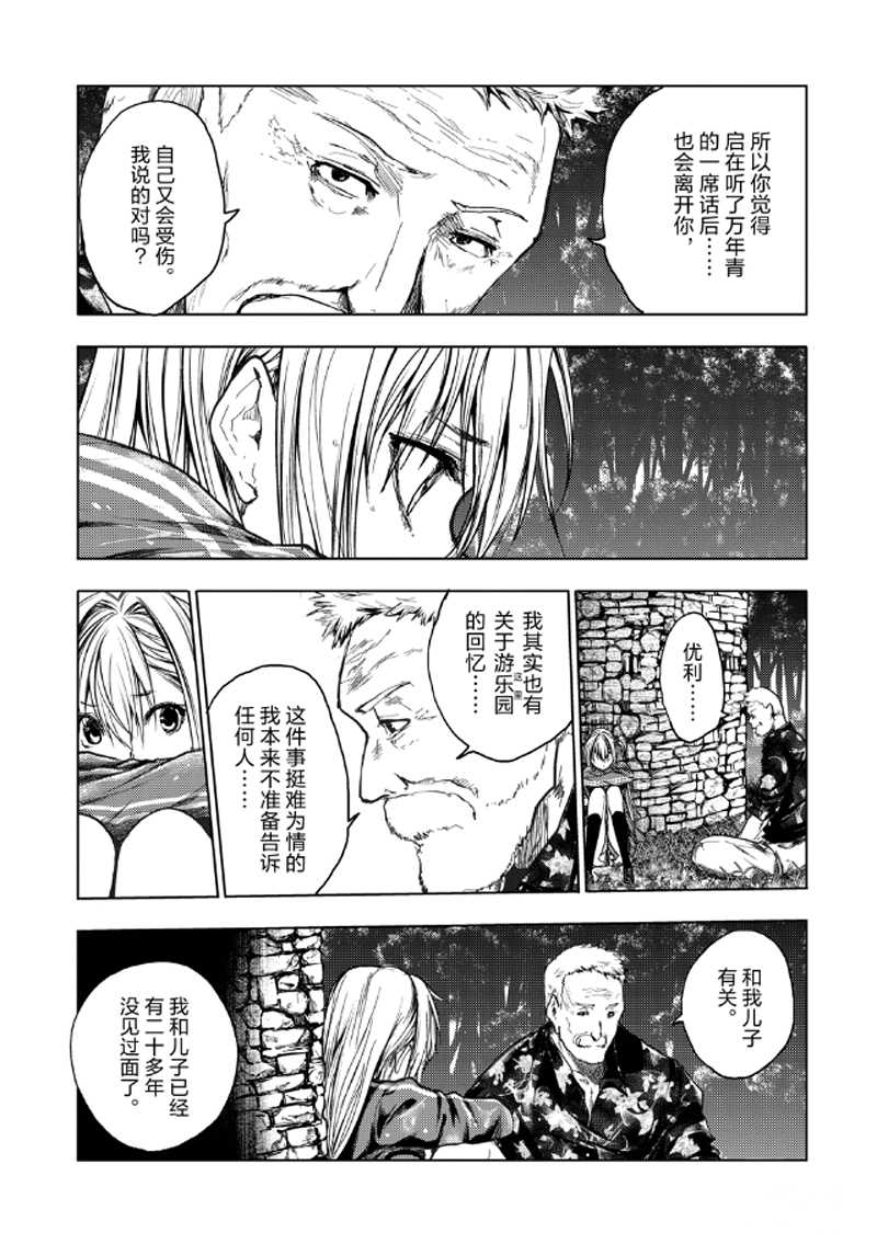 《见面之后5秒开始战斗》第135话 第12页