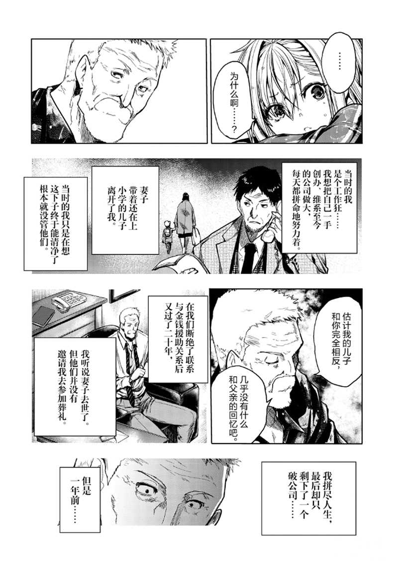 《见面之后5秒开始战斗》第135话 第13页