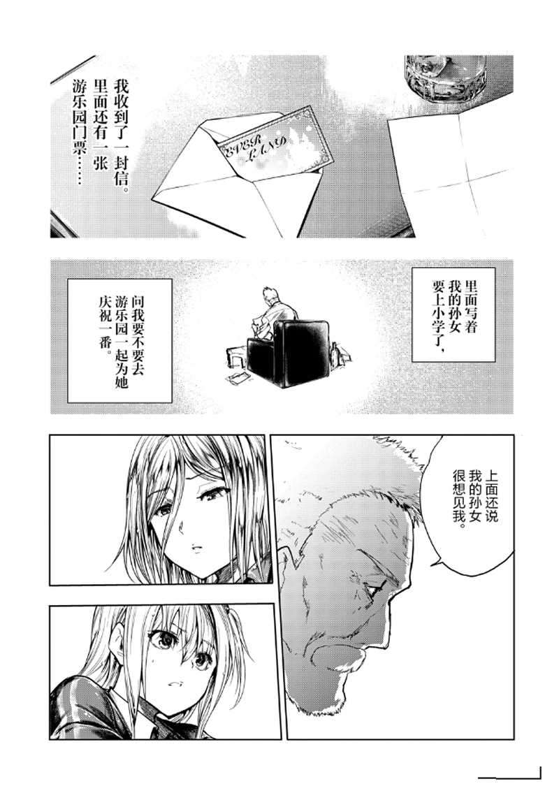 《见面之后5秒开始战斗》第135话 第14页