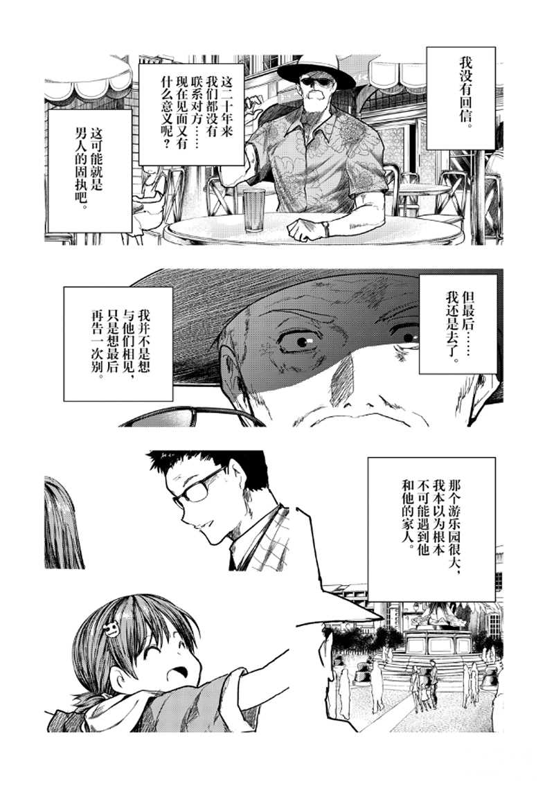 《见面之后5秒开始战斗》第135话 第15页